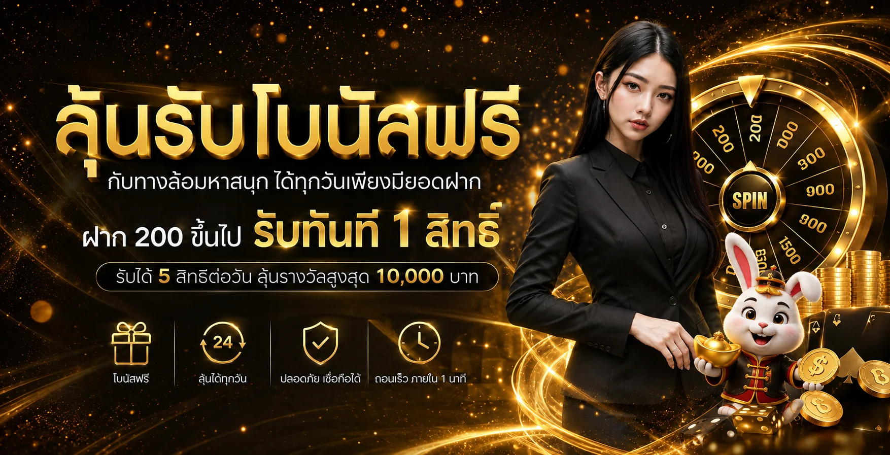 แบนเนอร์ลุ้นรับโบนัส HENGPLUS168 พร้อมวงล้อและมาสคอตกระต่าย